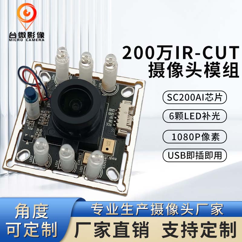 TW393-200萬60fps帶IR-CUT切換HJACDF海角论坛模組