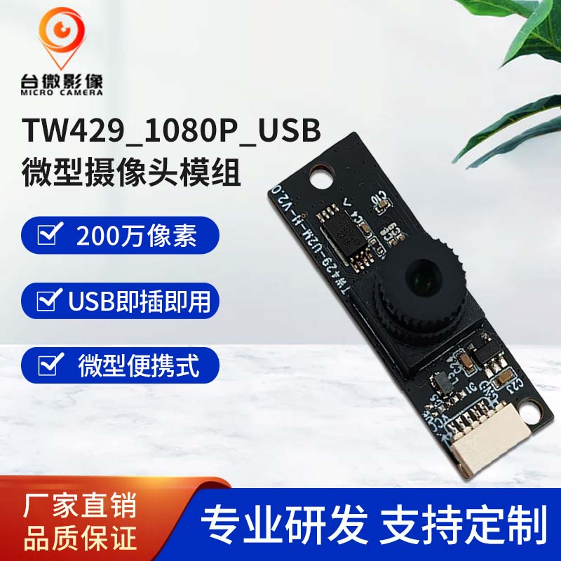 TW429-200萬USBHJACDF海角论坛模組