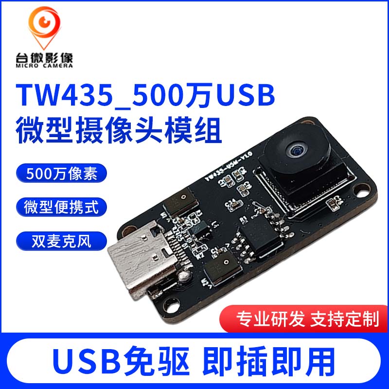 TW435-500萬USBHJACDF海角论坛模組