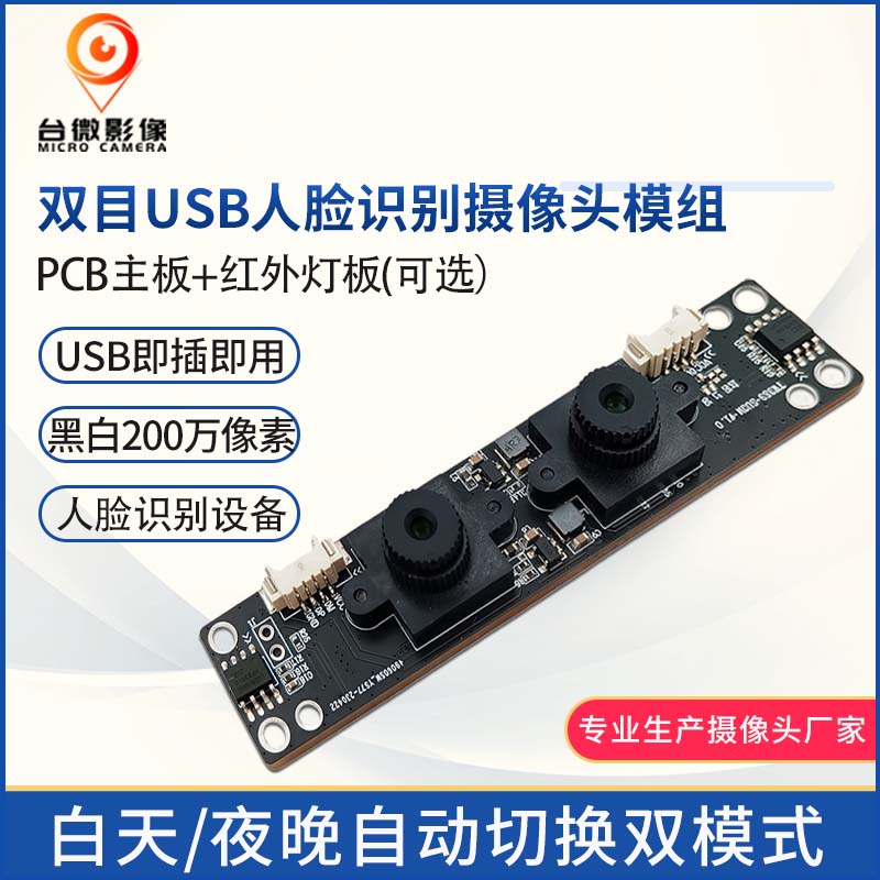 TW437-黑白彩色寬動態USBHJACDF海角论坛模組