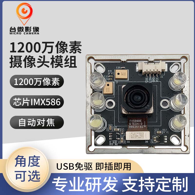 TW449-1200萬USBHJACDF海角论坛模組