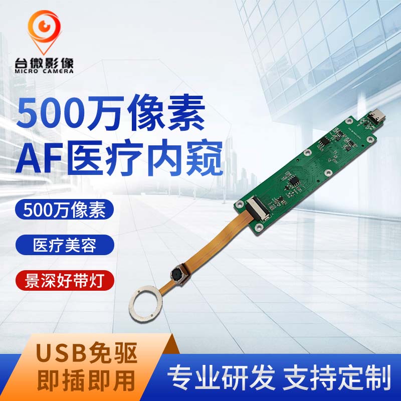 TW457-500萬內窺USBHJACDF海角论坛模組