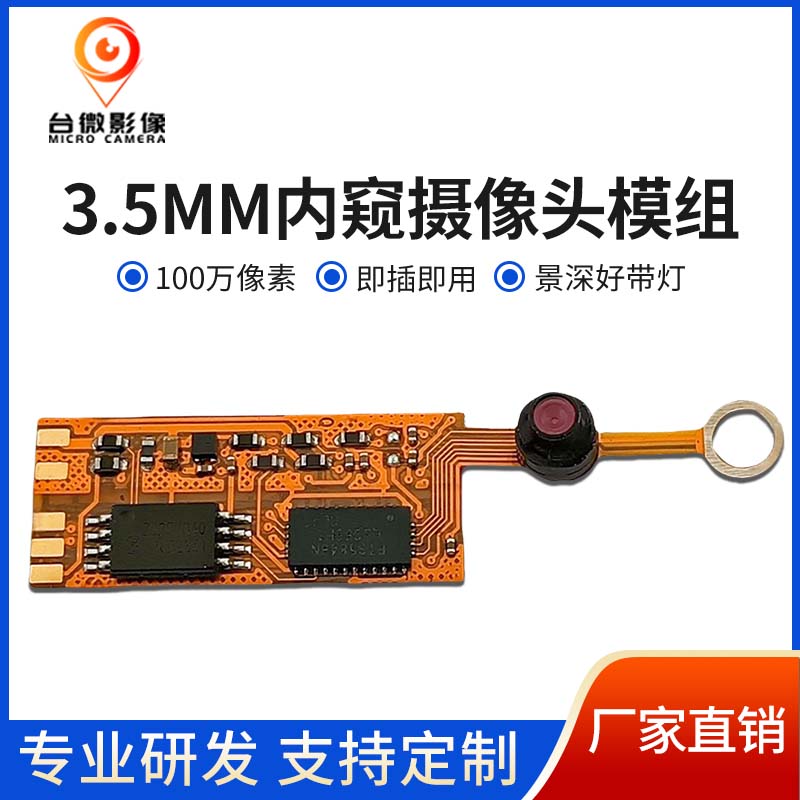 TW459_3.5MM內窺HJACDF海角论坛模組