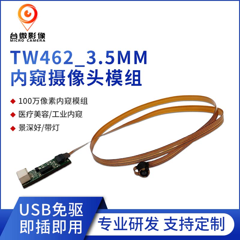 TW462-100萬USB內窺HJACDF海角论坛模組