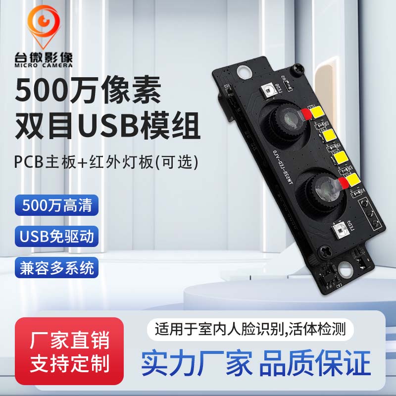 TW531雙目人臉識別